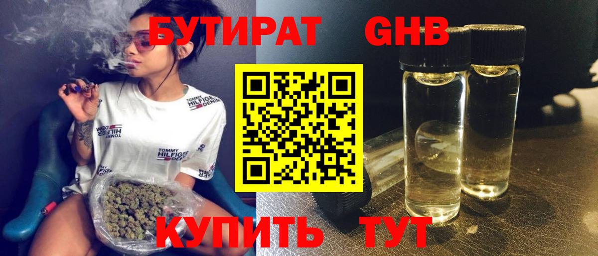 Нижнекамск  БУТИРАТ оксибутират  Вход с VPN 