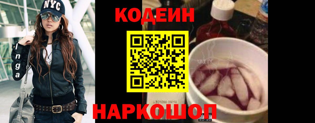 Кодеиновый сироп Lean Purple Drank  Вход с VPN  Нижнекамск 